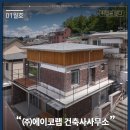 (주)에이플랜건축사사무소 이미지