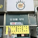 오자매식탁 | 아침식사 가능한 유림동 김치찌개 맛집 오자매식탁 내돈내산후기