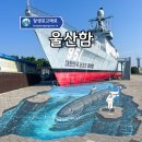 바다마을해군어린이집 | 울산 아이와 가볼만한곳 연평해전 생각났던 울산함 탑승 후기!