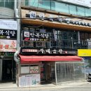 만복식당(성신여대점) 이미지