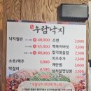[부천]철판낙지 맛집 우람낙지 부천점 내돈내산 솔직후기