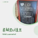 퀸호프 - 영도구 절영로14번길 18 | 스위스 신혼여행 루체른 숙소 루체르너호프 후기