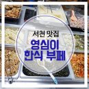 은성한식뷔페 이미지