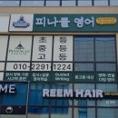 피나클학원