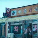 부흥약국 이미지
