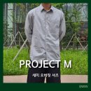 프로젝트엠 세미오버핏 남자 포플린 셔츠 후기! 포멀하고 캐주얼한 가성비 남성 기본 셔츠 추천