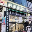 파리바게뜨군포당정점 | 군포 당정동 맛집 고미화로 재방문한 한세대 고깃집