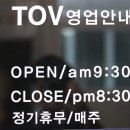 토브헤어샵