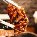 오봉집 의정부고산점 | 의정부 고산 맛집 오봉집 오봉스페셜