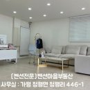 동해바다공인중개사무소 이미지