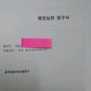 구수회 교수님 제2회 토요강좌-썩은 경찰(천안경찰서) 고소장 작성 이미지
