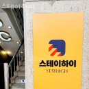 CU 태평점 | 구리 수택동 고시원 스테이하이 가격과 리뷰 후기