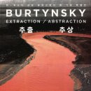 특별전-BURTYNSKY: EXTRACTION / ABSTRACTION(서울역사박물관)_260202 이미지