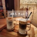 형남초교 | 구미 형곡동 카페 매드브라운 l 24시 운영하는 분위기 좋은 카페