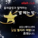 올레선물의집