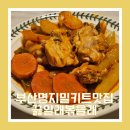 부산명지밀키트 맛집 끓일래볶을래에서 닭볶음탕 먹어본 후기