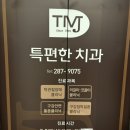특편한치과의원 이미지