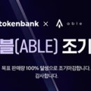 에이블(ABLE)