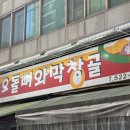 막창골