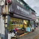 케익마차 제과점 | 서천빵맛집 수제 베이커리 케익마차제과점