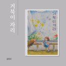 그림책과 함께 꼬물꼬물 종이접기 | 거북이자리 그림책 후기 느려도 괜찮아 자기 속도로 빛나는 아이 이야기