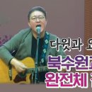 북수원교회 완전체 집회 영상 이미지