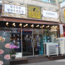 뚱보집 이미지