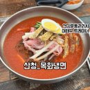 산청 냉면 맛집 목화냉면 방문 후기 총정리