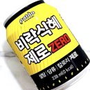 팔도 신상 비락식혜 제로 ZERO 리뷰 솔직후기