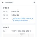 [인천] 강화여자중학교 기술가정 기간제 교사 채용 공고 (12월 30일 모집 마감) 이미지