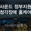 더사운드보청기 네이버블로그