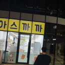 아스까까 이미지