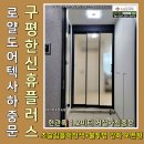 구평한신휴플러스 | 부산사하구중문 구평한신휴플러스 거실입구가림 불투명중문