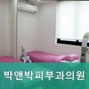 박앤박피부과의원 이미지