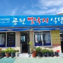 공원뻘낙지식당 이미지