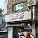 와동 724~와동 724 와동어린이공원 | 리얼청양, 트리플갈릭 포장후기 인생 닭강정 갱신한 와동맛집 [닭강정공방 안산와동점]