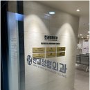 한길정형외과의원 이미지