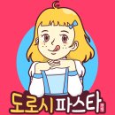 도로시파스타연정인천 - 서구 원당대로 631 | 도로시파스타연정인천