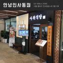 지에스(GS)25 익산목천리본점 | 인사동 낙곱새 맛집 :: 사위식당 안녕인사동점
