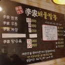 이가 최고 해장 | "이가해물짬뽕" 부산 용당동 물총조개 듬뿍 대연동 해물짬뽕 맛집!