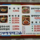 진부령황태고을 이미지