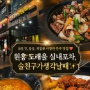 술친구 - 화성시 삼천병마로 1273 | 시원하고 깔끔한 포차형 술집 🍻♥️, 이케아 인근 도래울마을 술집 술친구가생각날때 내돈내산솔직후기❗️✨