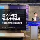 유미특허법인 | 이벤트대행사 서울창조경제혁신센터 프로그램 기획 후기