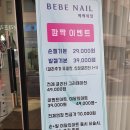 베베네일(BeBe NAIL)