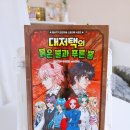 서울문화사 집사TV오리지널 스토리북시즌2 1권 대저택의 붉은 뿔과 푸른 뿔 서평 후기.