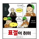 표절이 취미(신은영) 이미지