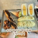 버무리 - 중구 하늘별빛로 59 | 부산 빵지순례 앙시앙 오픈런 광안리 빵집 크레페 버무리 초코버터떡 후기