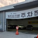 화진횟집 화원진천점