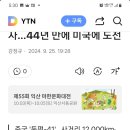 중국 44년만에 태평양으로 ICBM 발사! 이미지