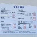 철수네밥상 - 통영시 | 철수네밥상